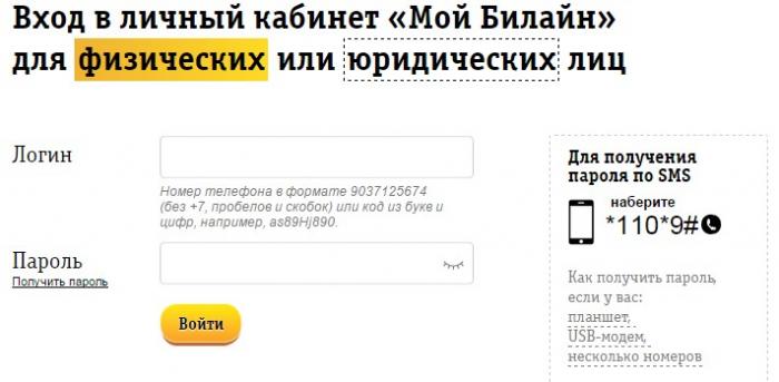 узнаем на кого оформлен номер Билайн