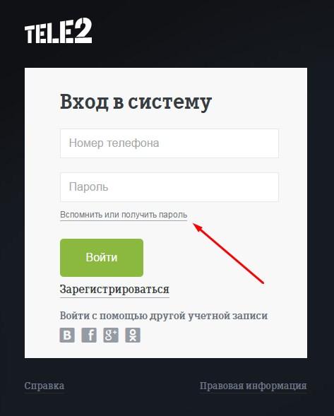узнаем на кого оформлен номер Теле2