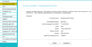 быстрая настройка
