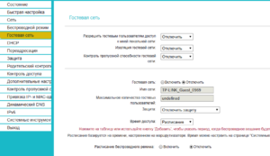 гостевая сеть