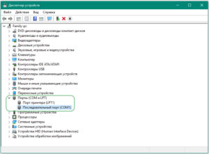 Последовательный порт