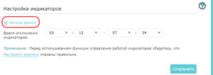 Настройка индикаторов