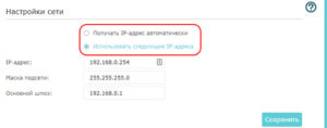 Настройки сети