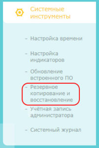 Резервное копирование и восстановление