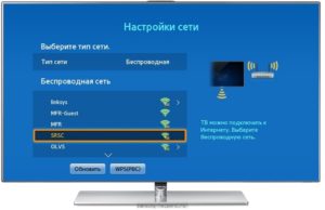 Выбрать нужную беспроводную сеть