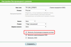 Включить беспроводное вещание