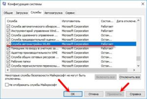  Конфигурация системы с выделенной службой автонастройки  WLAN