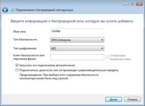   Настойка подключения  к Wi-Fi вручную