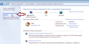  Меню центра управления сетями и общим доступом