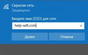  Подключение к скрытой Wi-Fi