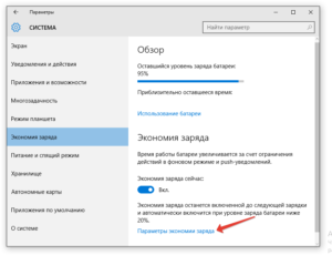  Режим экономии заряда на планшете