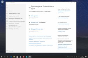  Брандмауэр защитника Windows