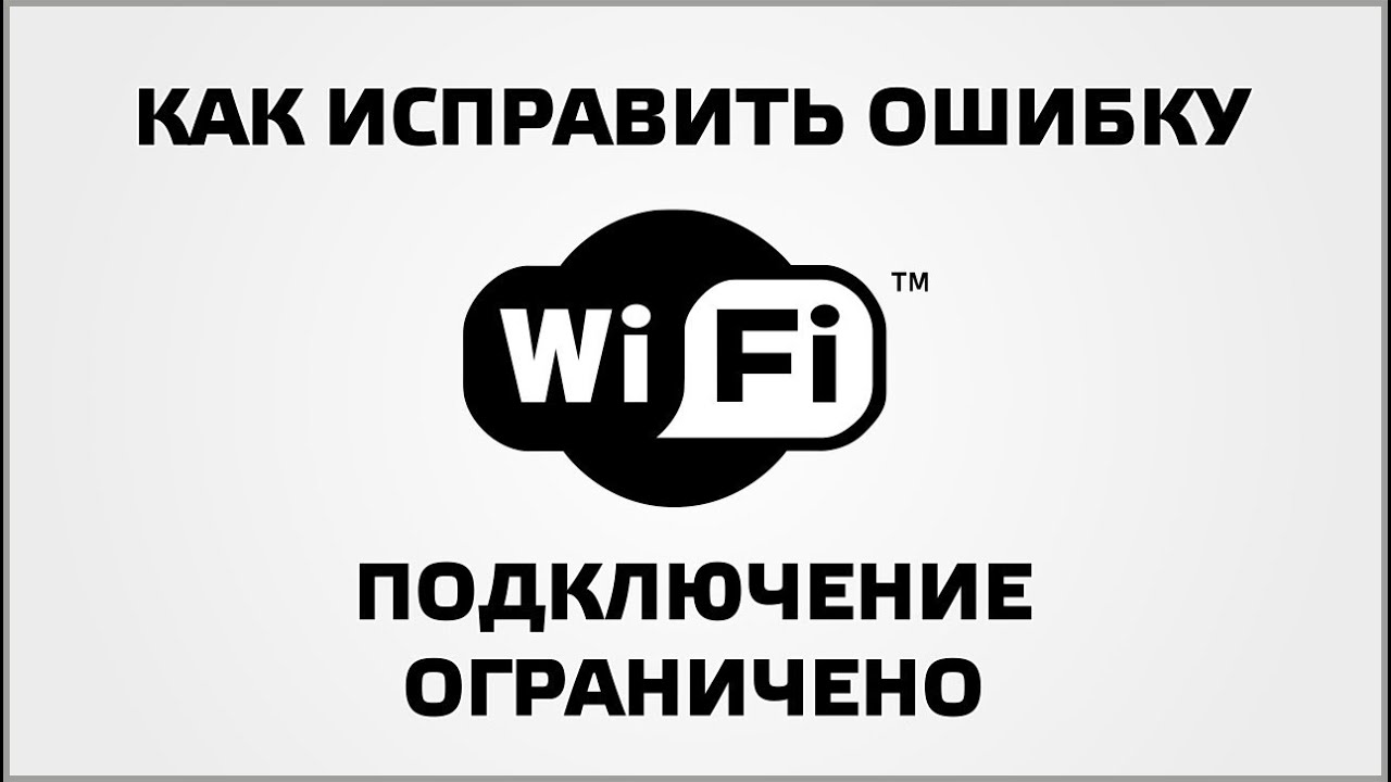 Почему вай фай пишет без доступа к интернету хотя интернет есть