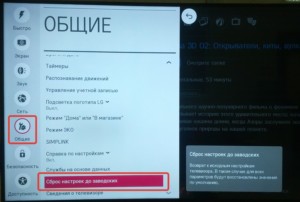   Сброс настроек до заводских