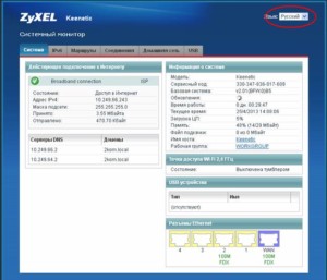  Вид интерфейса настроек ZyXEL