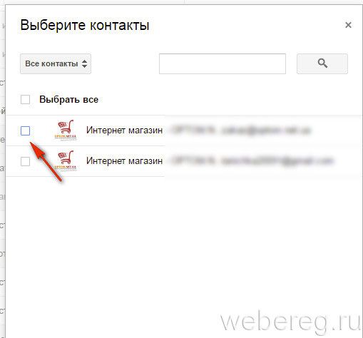 выбор контакта выбор контакта