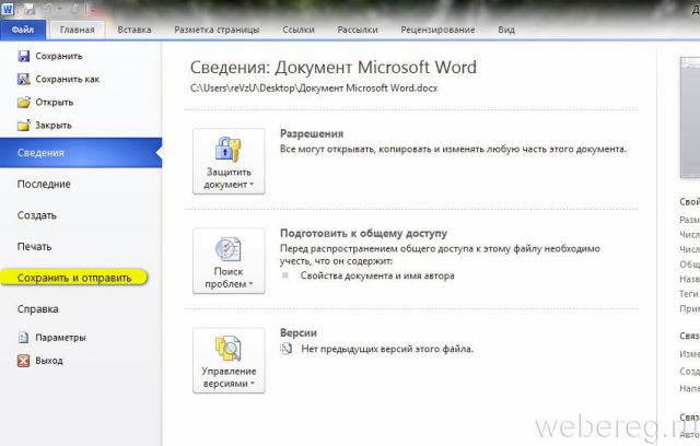меню Word меню Word