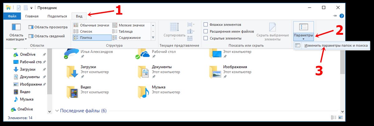 Как включить отображение скрытых папок, файлов и дисков в Windows 10