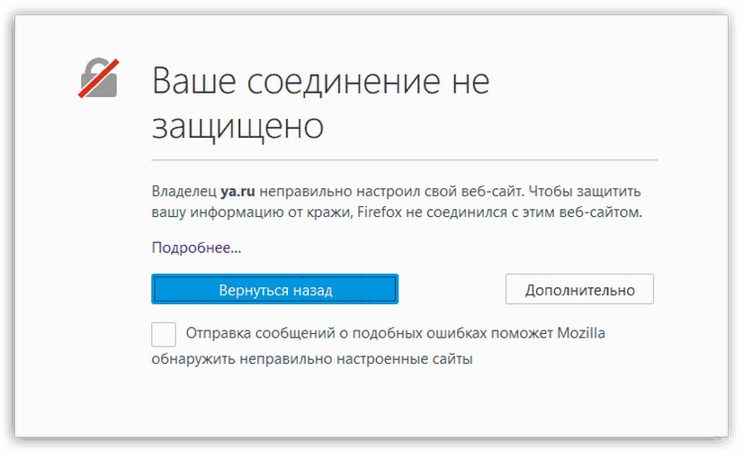 Как исправить ошибку «Ваше подключение не защищено»?