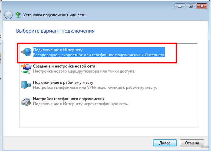 Как настроить новое подключение к интернету на Windows 7