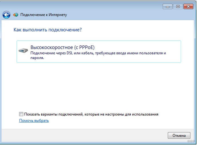 Как настроить новое подключение к интернету на Windows 7