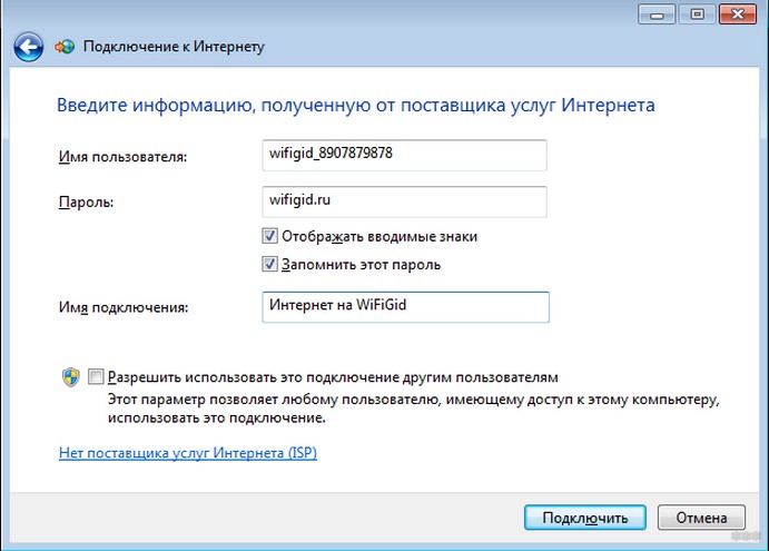 Как настроить новое подключение к интернету на Windows 7