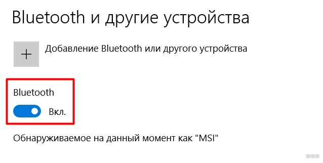 Как включить Bluetooth на ноутбуке ACER: подъехала годнота