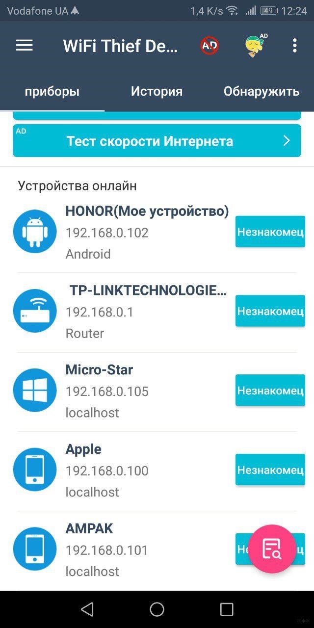 Как проверить, воруют ли мой Wi-Fi: поиск воров и защита сети