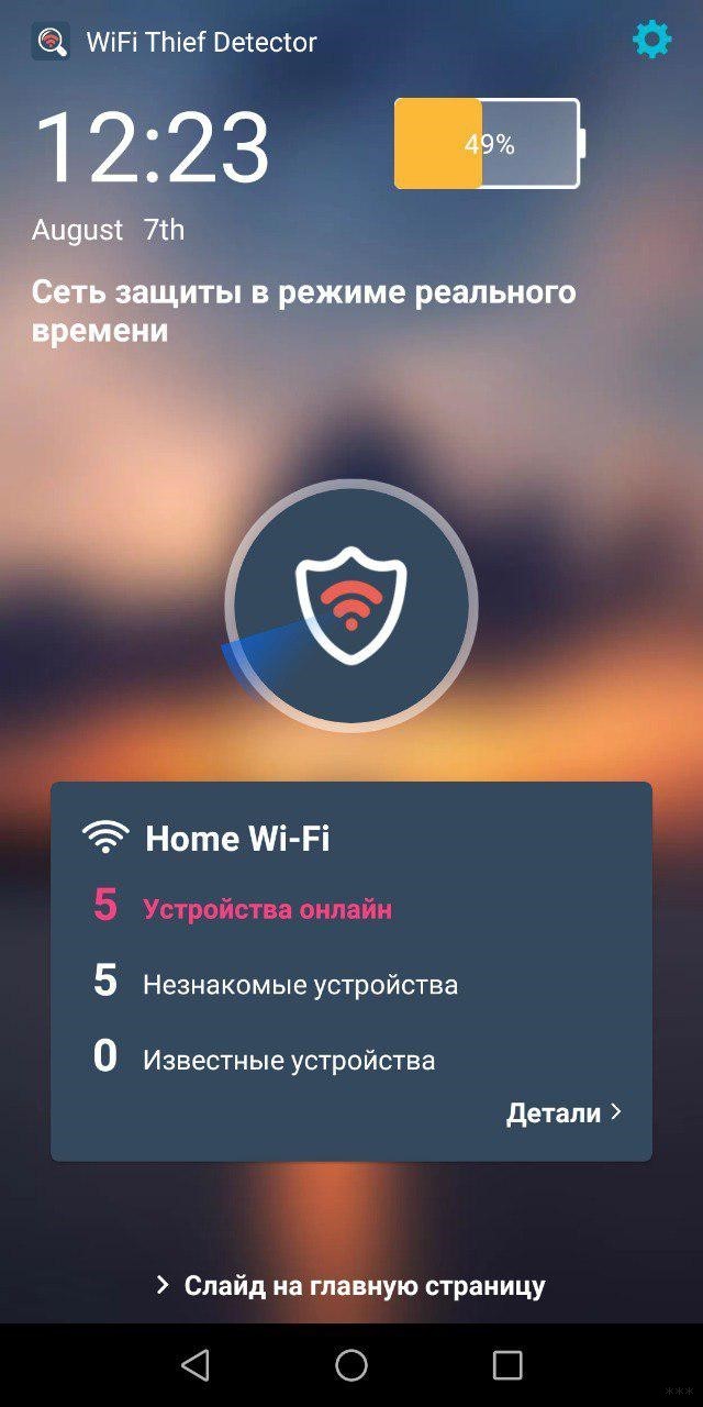 Как проверить, воруют ли мой Wi-Fi: поиск воров и защита сети