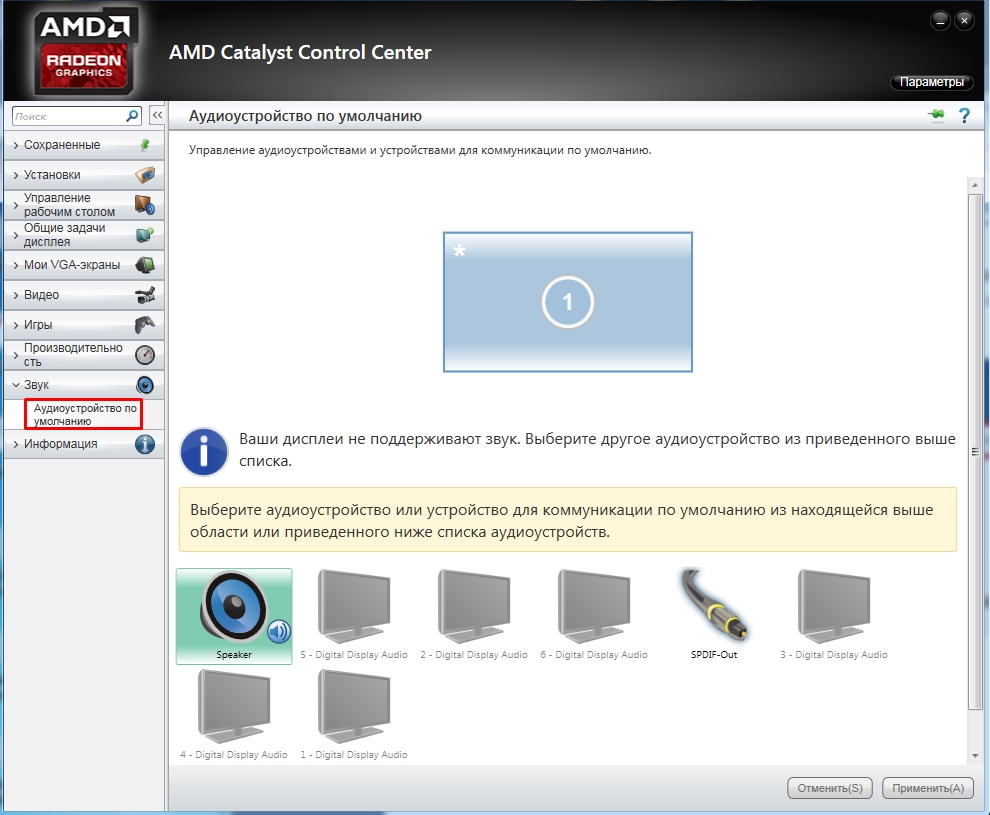 Цифровое аудио AMD HDMI Output: нет звука или ошибка «не подключено»