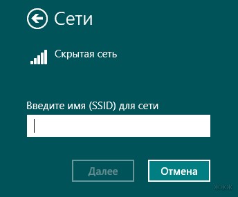 Подключение к скрытой Wi-Fi сети на Windows 10 и других популярных устройствах