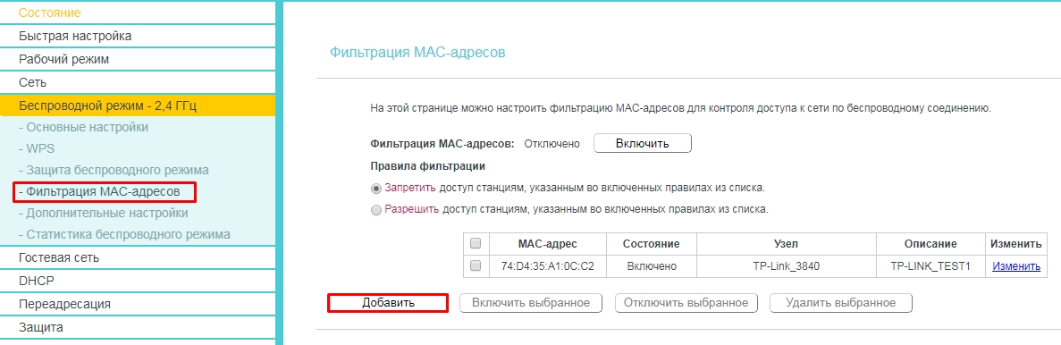 Как ограничить доступ к Wi-Fi через роутер: Zyxel Keenetic, TP-Link, ASUS, D-Link, Tenda