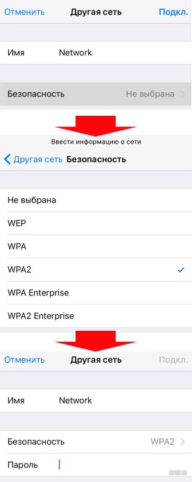 Подключение к скрытой Wi-Fi сети на Windows 10 и других популярных устройствах