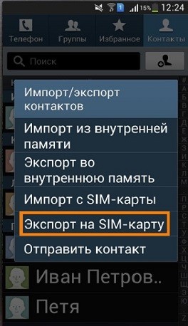 ΠΠ°ΠΊ ΠΏΠ΅ΡΠ΅ΠΊΠΈΠ½ΡΡΡ ΡΠ΅Π»Π΅ΡΠΎΠ½Π½ΡΡ ΠΊΠ½ΠΈΠ³Ρ Ρ Android Π½Π° Android ΡΠ΅ΡΠ΅Π· Bluetooth, ΡΠΈΠ½Ρ
ΡΠΎΠ½ΠΈΠ·Π°ΡΠΈΡ ΠΈ SIM ΠΊΠ°ΡΡΡ