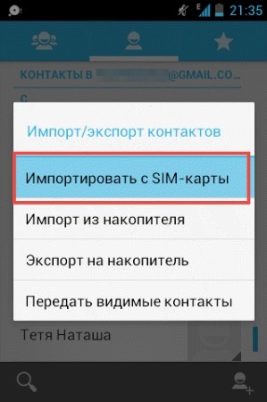 ΠΠ°ΠΊ ΠΏΠ΅ΡΠ΅ΠΊΠΈΠ½ΡΡΡ ΡΠ΅Π»Π΅ΡΠΎΠ½Π½ΡΡ ΠΊΠ½ΠΈΠ³Ρ Ρ Android Π½Π° Android ΡΠ΅ΡΠ΅Π· Bluetooth, ΡΠΈΠ½Ρ
ΡΠΎΠ½ΠΈΠ·Π°ΡΠΈΡ ΠΈ SIM ΠΊΠ°ΡΡΡ