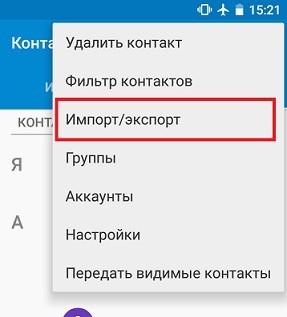 ΠΠ°ΠΊ ΠΏΠ΅ΡΠ΅ΠΊΠΈΠ½ΡΡΡ ΡΠ΅Π»Π΅ΡΠΎΠ½Π½ΡΡ ΠΊΠ½ΠΈΠ³Ρ Ρ Android Π½Π° Android ΡΠ΅ΡΠ΅Π· Bluetooth, ΡΠΈΠ½Ρ
ΡΠΎΠ½ΠΈΠ·Π°ΡΠΈΡ ΠΈ SIM ΠΊΠ°ΡΡΡ