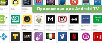 Приложения для Android TV