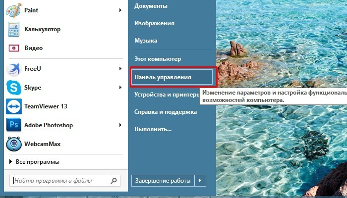 Панель управления Windows