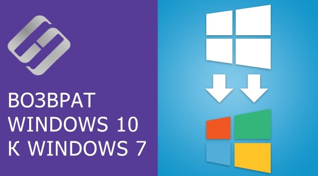 Как откатить обновление Windows 10 назад