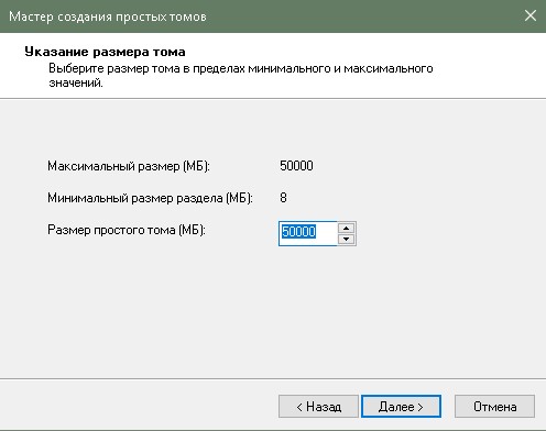Указание размера тома в окне «Мастер создания простых томов»