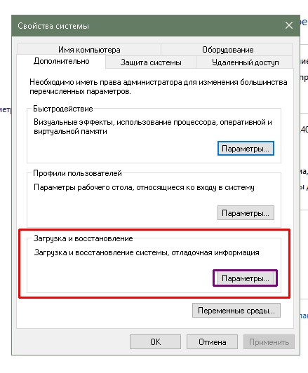 Пункт «Загрузка и восстановление» во вкладке «Дополнительно»