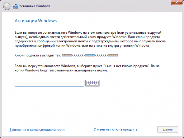 Экран активации системы Windows