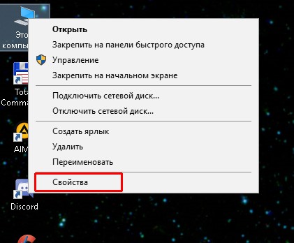 Пункт «Свойства» в контекстном меню ярлыка «Этот компьютер»