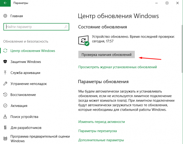 Центр обновлений Windows
