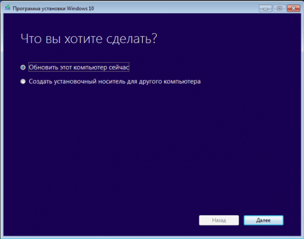 Обновление через Media Creation Tool