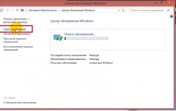 Окно «Центр обновления Windows»