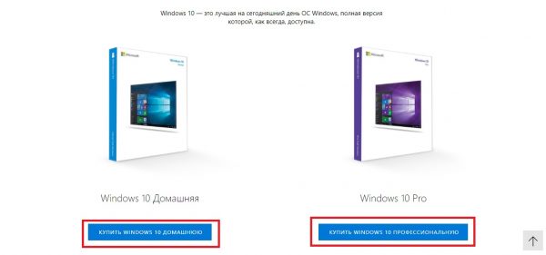 Страница выбора редакции Windows 10