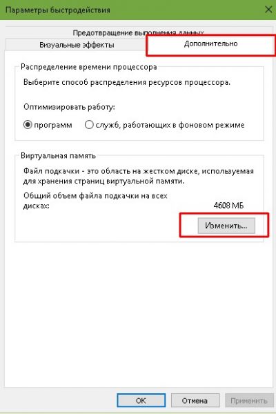 Как войти в настройки файла подкачки