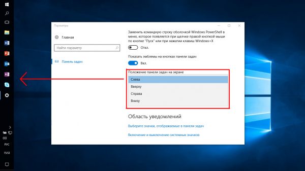 Настройка положения «Панели задач»