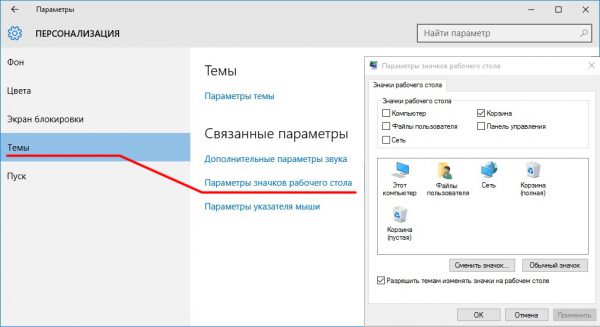 Окно настроек «Персонализация» на Windows 10